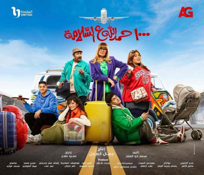 مسلسل 1000 حمد الله ع السلامة الحلقة 28 الثامنة والعشرون