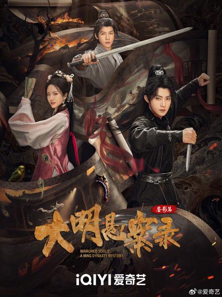 ارواح معكوسة: لغز من سلالة مينغ Mirrored Souls: A Ming Dynasty Mystery الحلقة 18 مترجمة
