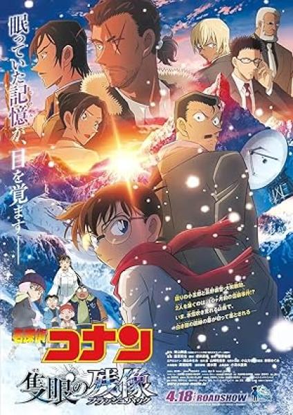 فيلم Detective Conan Movie 28: One-Eyed Flashback 2025 مترجم اون لاين