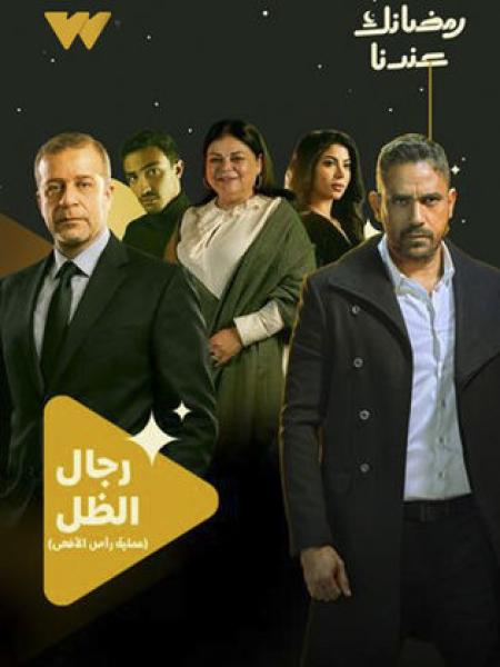 مسلسل رجال الظل: عملية راس الافعى الحلقة 1 الاولي
