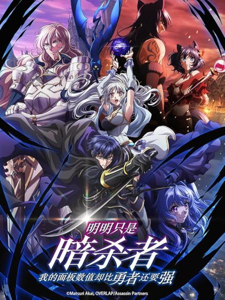 Ansatsusha de Aru Ore no Status ga Yuusha yori mo Akiraka ni Tsuyoi no da ga الحلقة 12 والاخيرة مترجمة