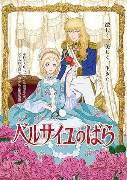 فيلم The Rose of Versailles 2025 مترجم