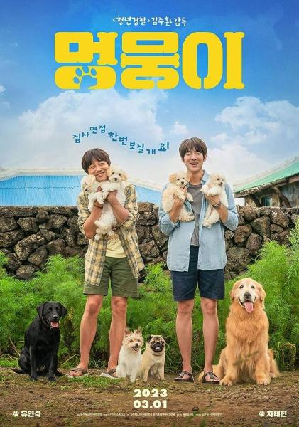 مشاهدة فيلم My Heart Puppy 2023 مترجم