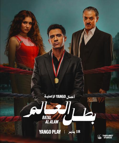 مسلسل بطل العالم الحلقة 6 السادسة
