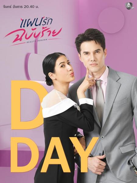 مسلسل جمال متجدد Beauty Reborn الحلقة 14 مترجمة