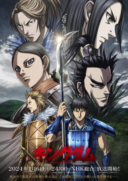 انمي Kingdom الموسم الخامس الحلقة 4 مترجمة