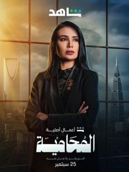 مسلسل المحامية الحلقة 4 الرابعة