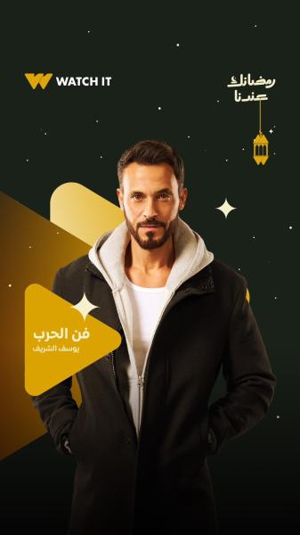 مسلسل فن الحرب الحلقة 1 الاولي