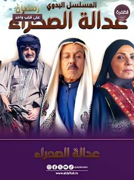 مسلسل عدالة الصحراء الحلقة 30 الثلاثون