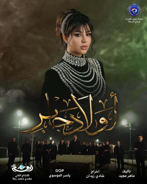 مسلسل اولاد جابر الحلقة 11 الحادية عشر
