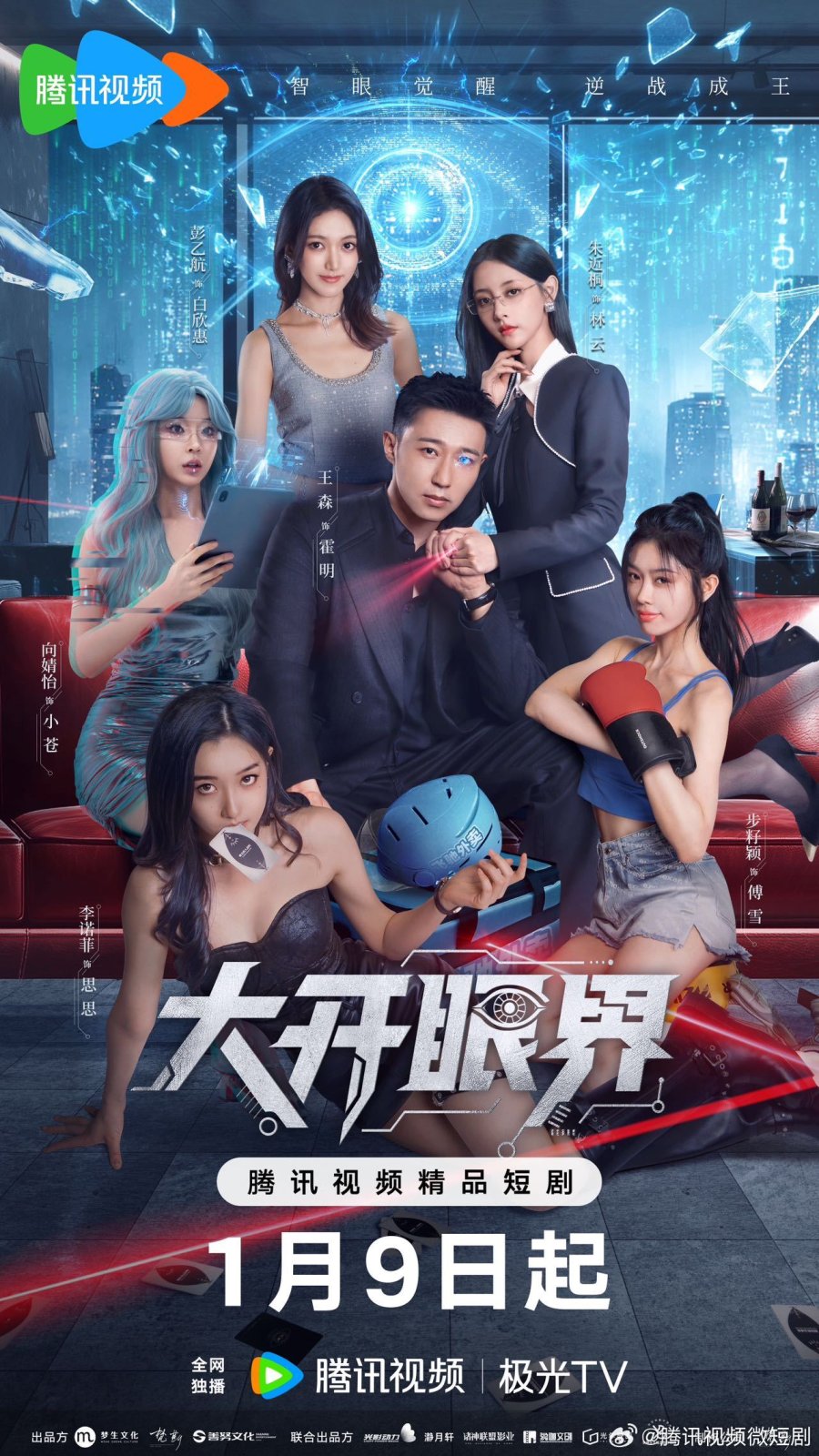 مسلسل اعين السماء Eyes of the Sky الحلقة 20 مترجمة