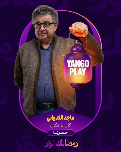 مسلسل كان ياما كان الحلقة 1 الاولي