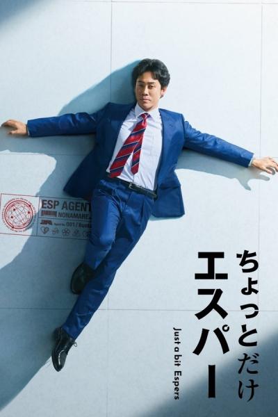 مسلسل القليل من القدرات الخارقة Just a Bit Espers الحلقة 5 مترجمة