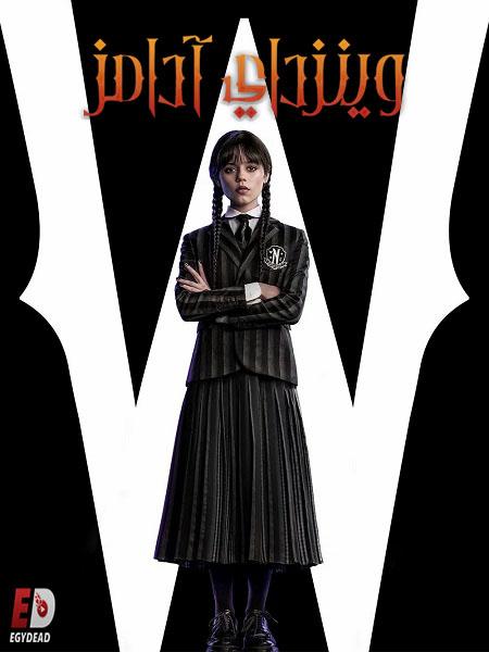 مسلسل وينزداي Wednesday الموسم الاول الحلقة 1 مدبلجة