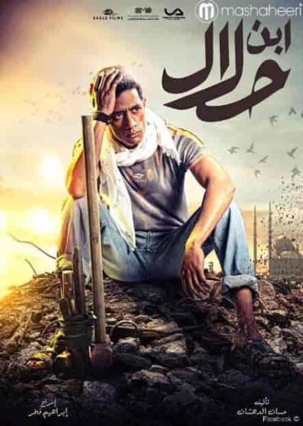 مسلسل ابن حلال الحلقة 7