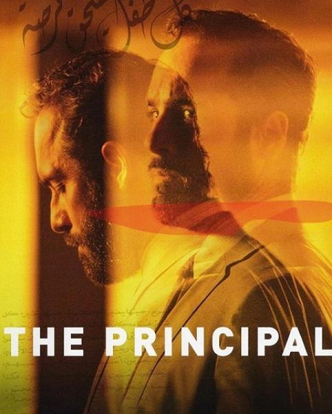 مسلسل The Principal الموسم الاول الحلقة 2 مترجمة