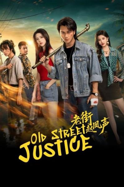 مسلسل العدالة في اولد ستريت Old Street Justice الحلقة 17 مترجمة