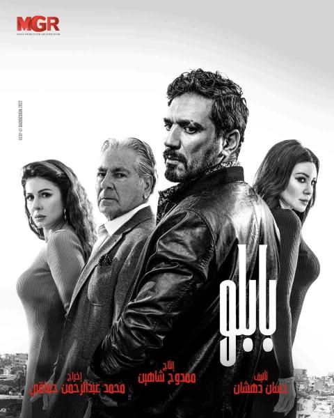 مسلسل بابلو الحلقة 12 الثانية عشر