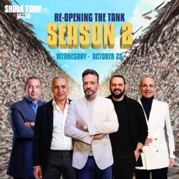 برنامج Shark Tank مصر الموسم الثاني الحلقة 3 الثالثة