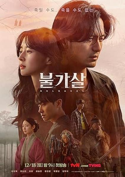 مسلسل بولغاسال: ارواح خالدة Bulgasal: Immortal Souls الحلقة 9 مترجمة