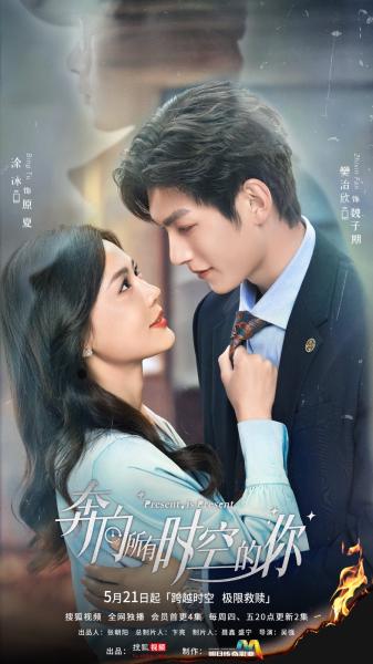 مسلسل الحب عبر الاكوان Present, Is Present الحلقة 2 مترجمة