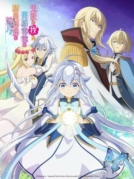 Chichi wa Eiyuu, Haha wa Seirei, Musume no Watashi wa Tenseisha الحلقة 6 مترجمة