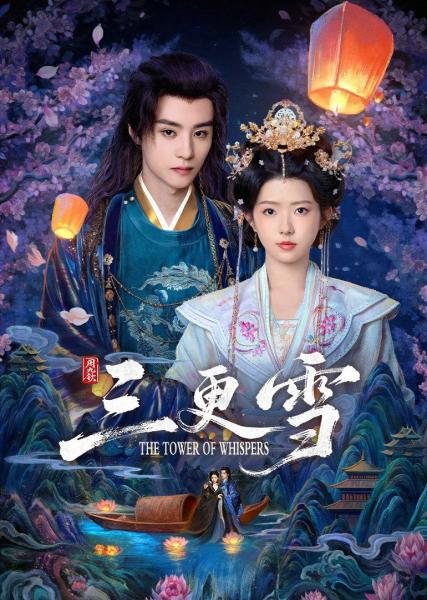 مسلسل برج الهمسات The Tower of Whispers الحلقة 13 مترجمة