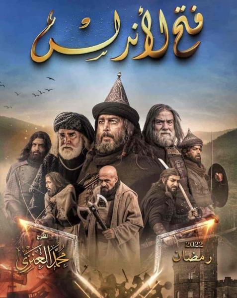 مسلسل فتح الاندلس الحلقة 33 الثالثة والثلاثون والاخيرة