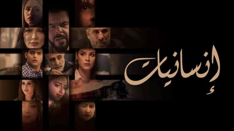 مسلسل انسانيات الحلقة 25