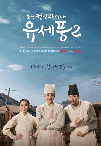 مسلسل Poong, the Joseon Psychiatrist الموسم الثاني الحلقة 5 مترجمة