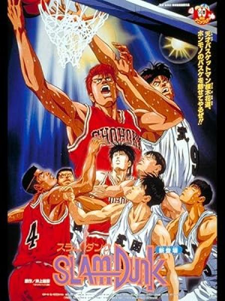 فيلم Slam Dunk – Movie 1 مترجم اون لاين