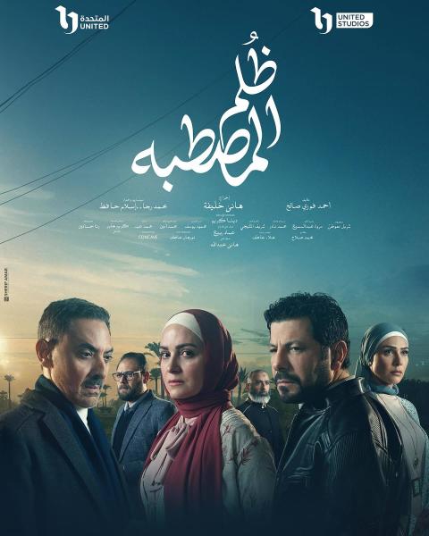 مسلسل ظلم المصطبة الحلقة 12 الثانية عشر