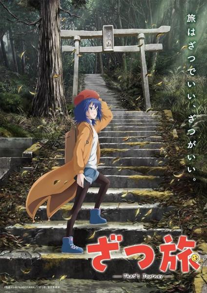 انمي Zatsu Tabi Thats Journey الموسم الاول الحلقة 12 والاخيرة مترجمة