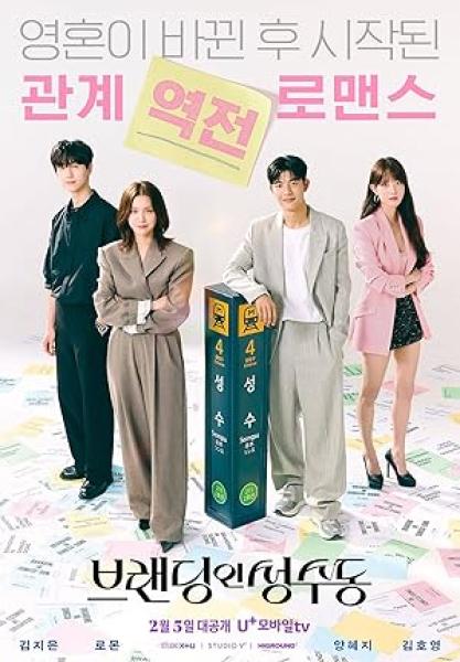 مسلسل العلامة التجارية في سيونغسو Branding in Seongsu الحلقة 20 مترجمة