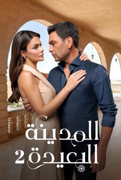 مسلسل المدينة البعيدة الموسم الثاني الحلقة 23 مترجمة
