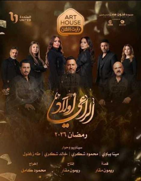 مسلسل اولاد الراعي الحلقة 5 الخامسة