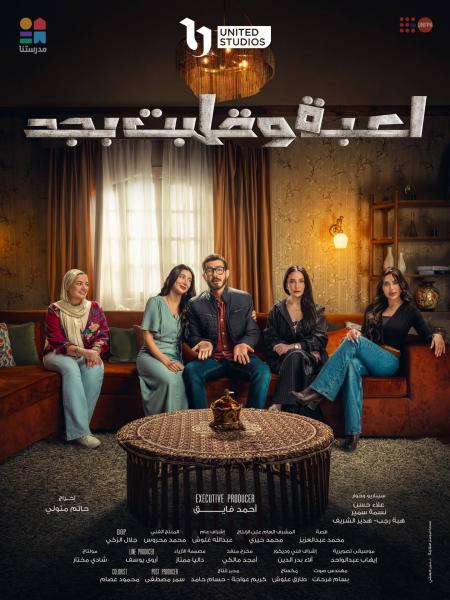 مسلسل لعبة وقلبت بجد الحلقة 19 التاسعة عشر