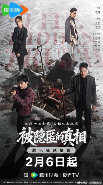 مسلسل الحقيقة الخفية The Hidden Truth الحلقة 3 مترجمة