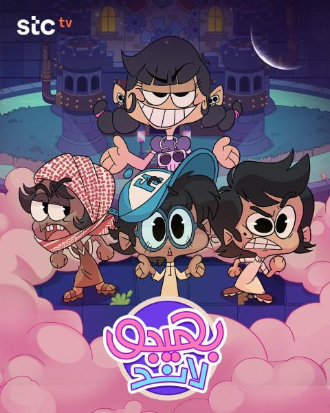 مسلسل بهيجو لاند الحلقة 1 الاولي