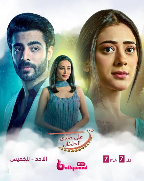 مسلسل على صدى الخلخال الحلقة 182 مدبلج