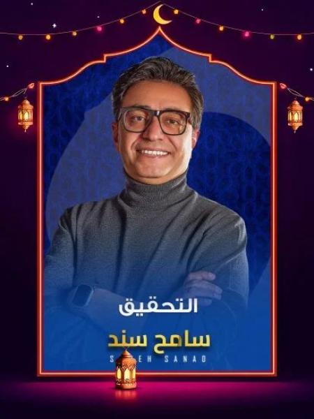 برنامج التحقيق 2026 الحلقة 5 الخامسة