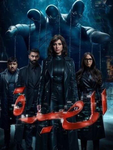 مسلسل المصيدة الحلقة 3 الثالثة