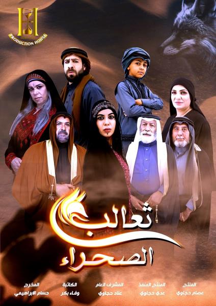 مسلسل ثعالب الصحراء الحلقة 1 الاولي