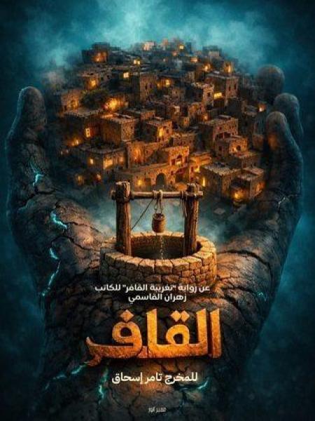 مسلسل القافر الحلقة 3 الثالثة