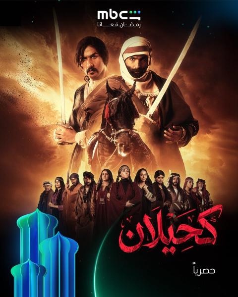 مسلسل كحيلان الحلقة 7 السابعة