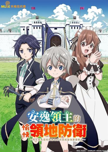 انمي Okiraku Ryoushu no Tanoshii Ryouchi Bouei الحلقة 6 مترجمة