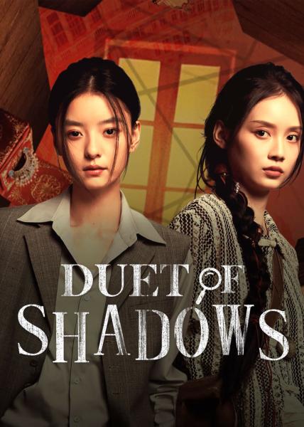 مسلسل ثنائي الظلال Duet of Shadows الحلقة 31 والاخيرة مترجمة