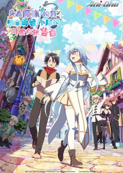 انمي Yuusha Party ni Kawaii Ko ga Ita node, Kokuhaku shitemita الحلقة 8 مترجمة