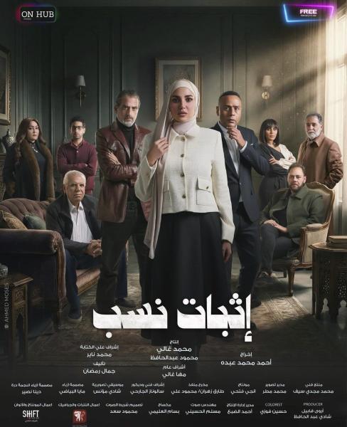 مشاهدة مسلسل إثبات نسب الحلقة 5 الخامسة