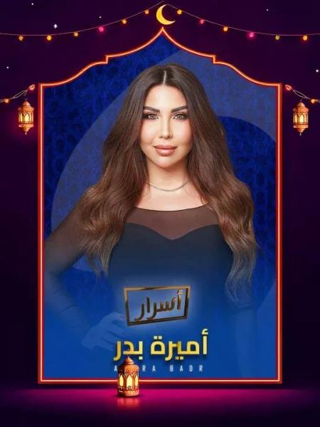 برنامج اسرار 2026 الحلقة 5 الخامسة – جمال العدل ج1